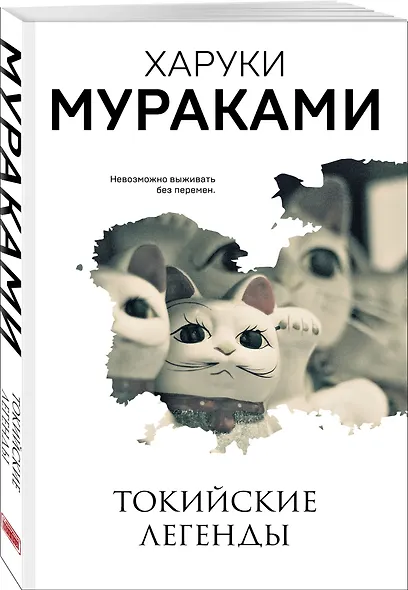Токийские легенды - фото 3