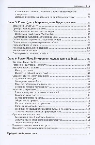 Эффективная работа в Microsoft Excel - фото 5