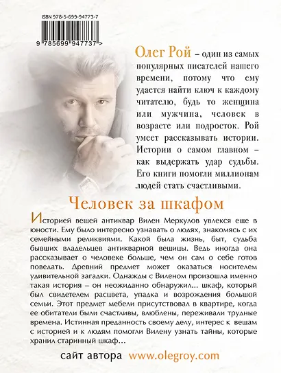 Человек за шкафом - фото 2