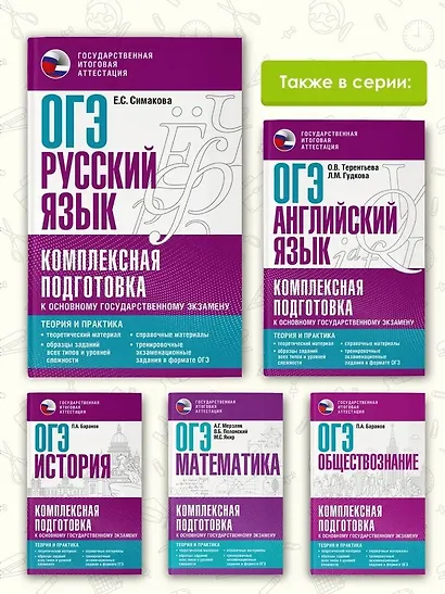 ОГЭ. Русский язык. Комплексная подготовка к основному государственному экзамену: теория и практика - фото 6