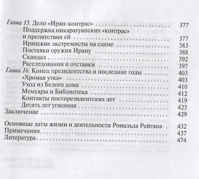 Рейган - фото 4