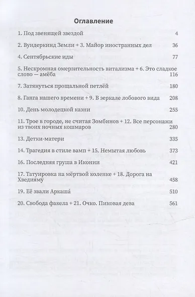 Второй после Солнца - фото 2