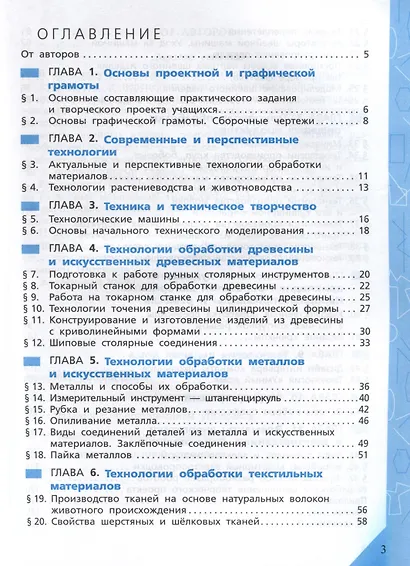Технология. 6 класс. Рабочая тетрадь - фото 2