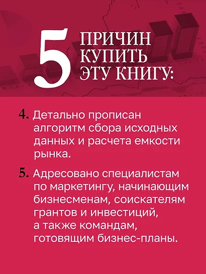 Маркетинговые исследования: объем рынка, расчет и обоснование. Учебное пособие - фото 6