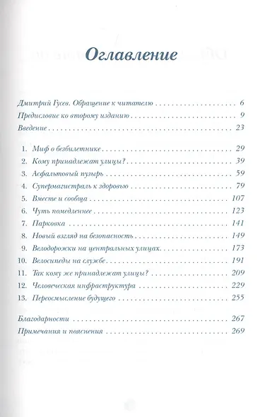 Велоэкономика. Как велокультура меняет город и нас - фото 2