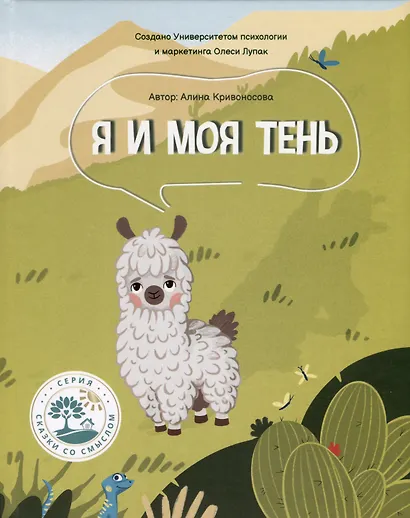 Я и моя тень - фото 1