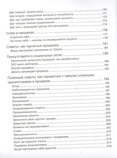 Продай или продадут тебе - фото 5