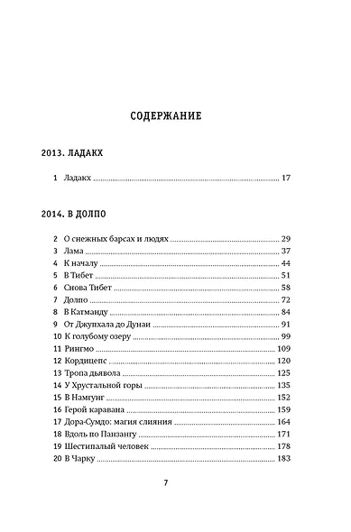 Зов Гималаев. В поисках снежного барса - фото 6