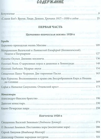 Русская духовная музыка в документах и материалах. Том IX. Русское православное церковное пение в XX веке: советский период. книга 1. 1920-1930-е годы. Часть 2 - фото 2