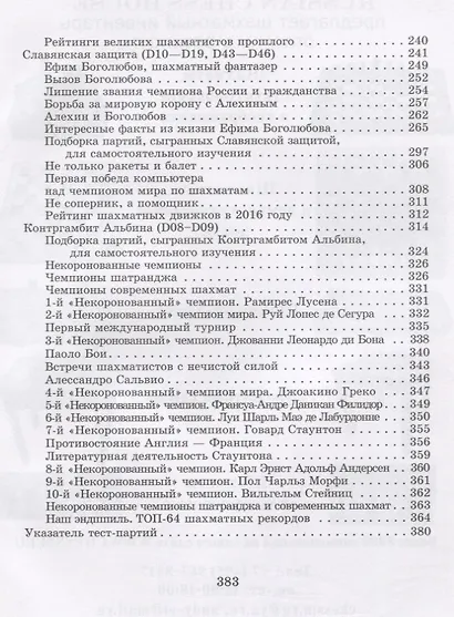 Современный шахматный учебник для разрядников и будущих чемпионов. Закрытые дебюты (ферзевый гамбит) - фото 3