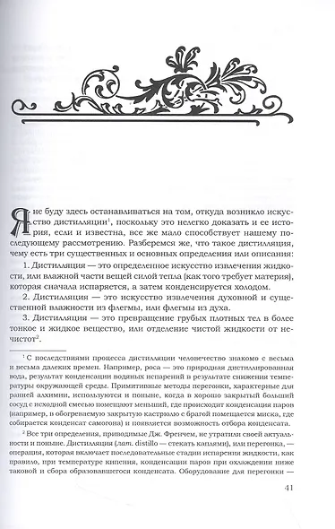 Алхимические трактаты: о дистилляции, сублимации и кальцинации - фото 8