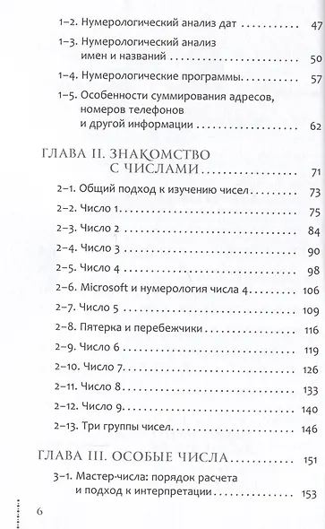 Курс нумерологии. Том 1. Ядро личности - фото 3
