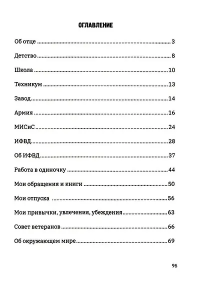 О своем воевавшем отце, о себе и об окружающем мире - фото 3