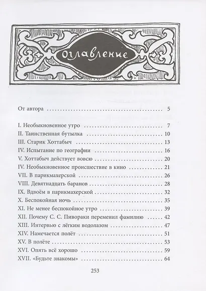 Старик Хоттабыч. Повесть-сказка - фото 2