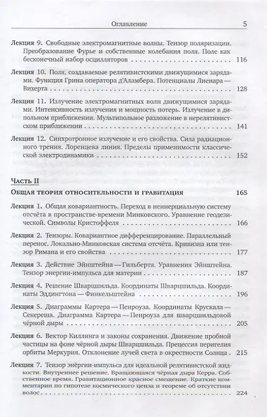 Лекции по теории относительности, классической электродинамике и гравитации - фото 3