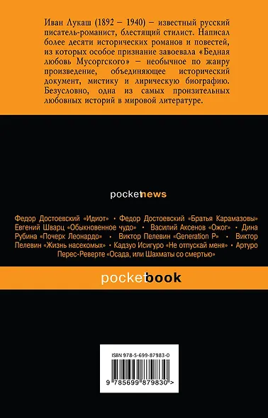 Бедная любовь Мусоргского - фото 2