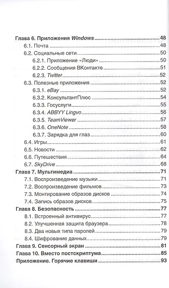 Windows 8: планшет, компьютер, ноутбук - фото 4