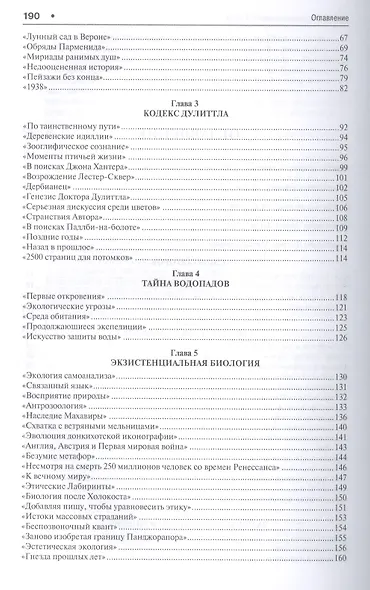 Метафизика защиты природы. - фото 3