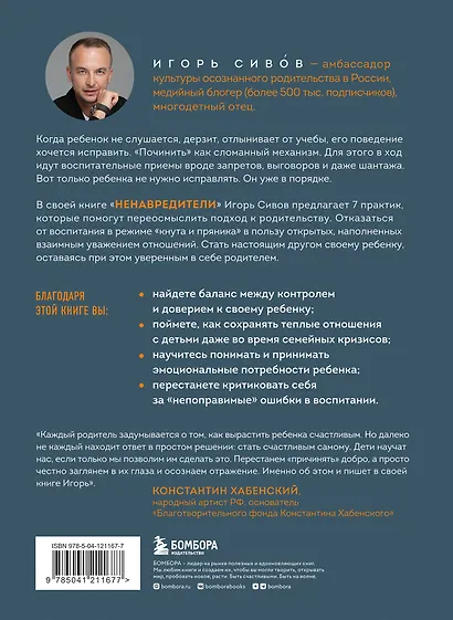 Ненавредители. Как стать счастливым родителем счастливого ребенка - фото 2