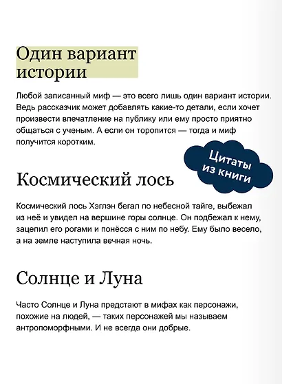 Мифы северных народов России для детей - фото 7