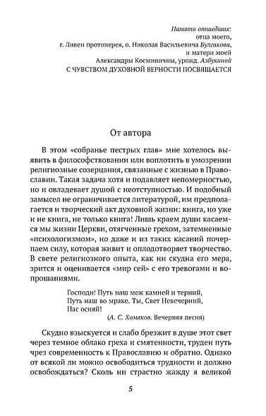 Свет невечерний - фото 11