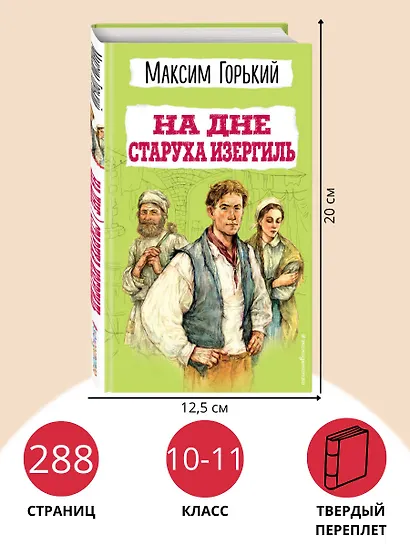 На дне. Старуха Изергиль - фото 6