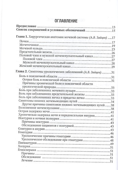 Урология. 2-е изд. - фото 2
