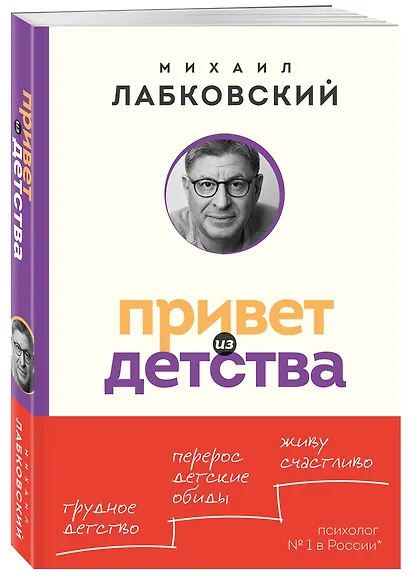 Привет из детства. Вернуться в прошлое, чтобы стать счастливым в настоящем (покет) - фото 3