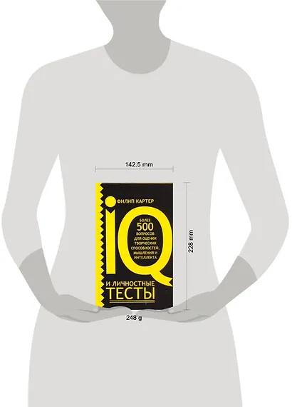 IQ и личностные тесты - фото 2