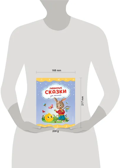 Любимые сказки для малышей (ил.) - фото 9