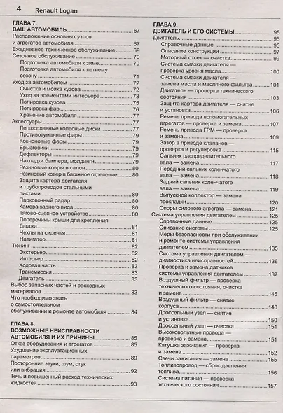 Renaut Logan 2 (с 2014 г.) Механическая автоматизированная и автоматическая…(мЯРемСам) - фото 3