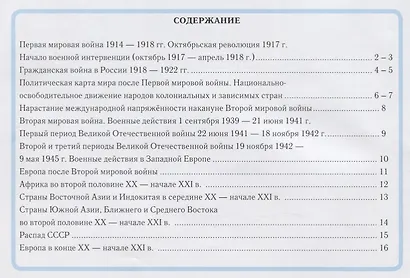 Контурные карты. Новейшая история. XX - начало XXвека. 9 класс. / (ФГОС) - фото 2