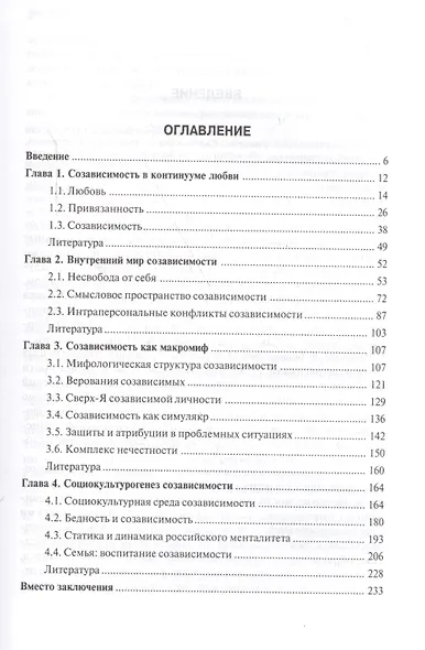 Созависимость как жизнь: монография - фото 2