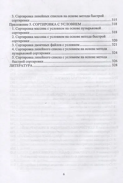 Программирование на языке Си: учебное пособие для вузов - фото 5