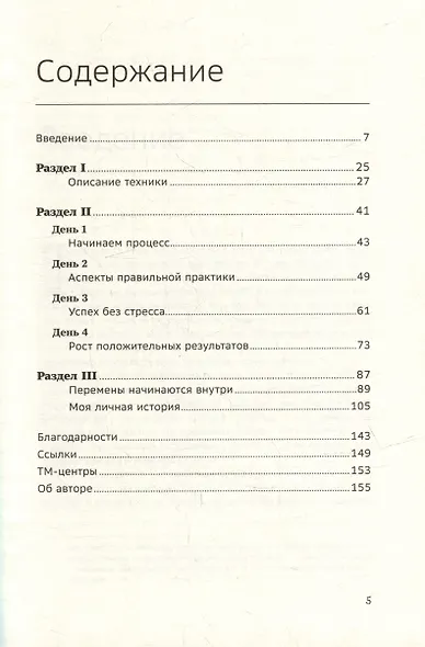 Сила в спокойствии. Том 97 - фото 2