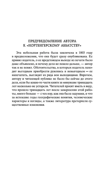 Нортенгерское аббатство - фото 10