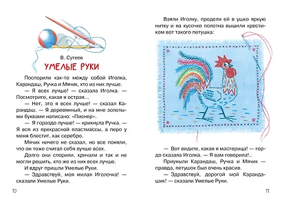 Мои первые добрые сказки - фото 10