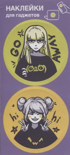 Наклейки Комиксы Девушки Go away / Hi для гаджетов 6х13см - фото 1