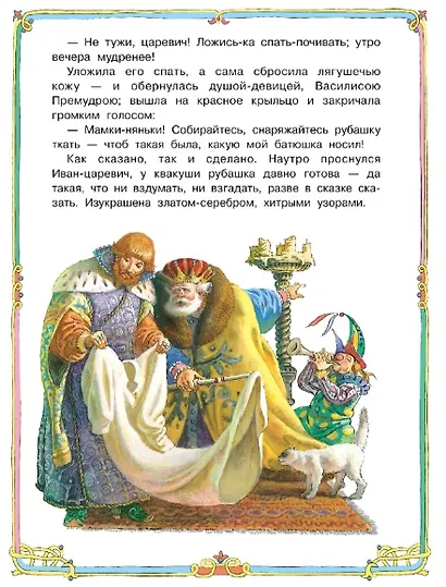 Царевна-лягушка - фото 4