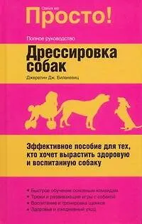 Дрессировка собак - фото 1