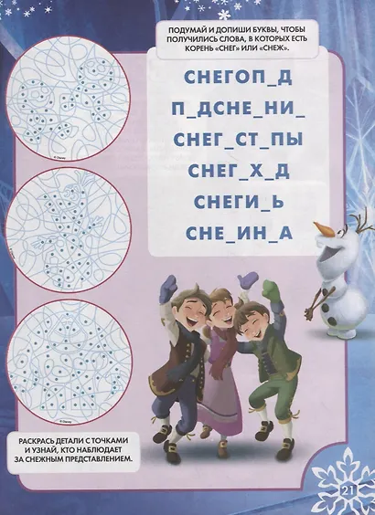 Веселые игры. Холодное сердце - фото 5