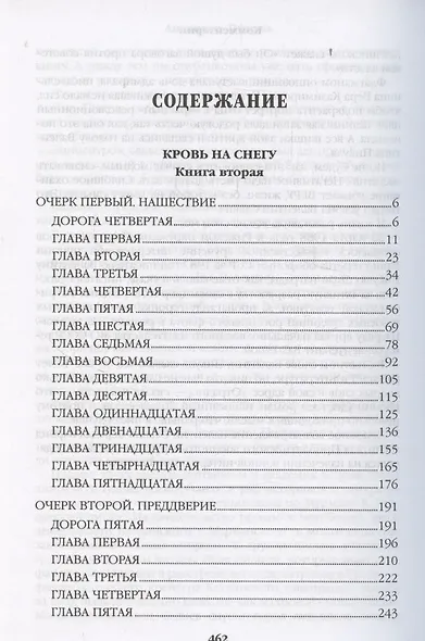 Из тупика. Книга 2 - фото 3