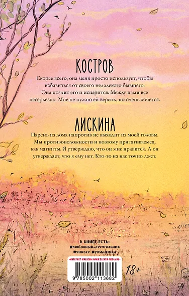 Держись от него подальше - фото 2