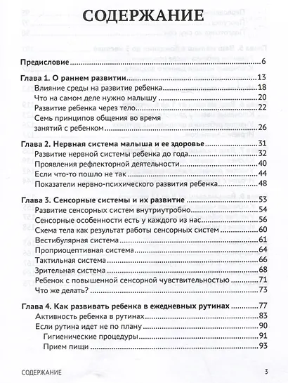От 0 до 1 года: советы и упражнения от нейропсихолога - фото 3