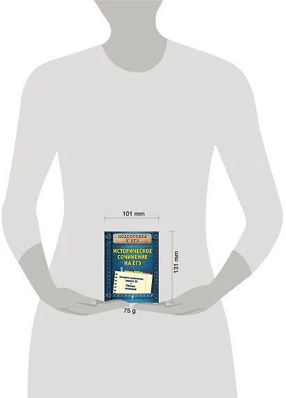 Историческое сочинение на ЕГЭ - фото 4