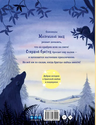 Братцы-зайцы - фото 2