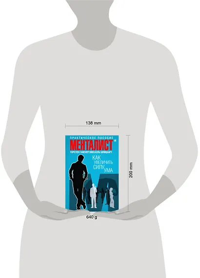 Как увеличить силу ума. Практическое пособие - фото 3