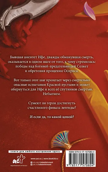 Скрижаль Исет. Пустыня смерти - фото 2