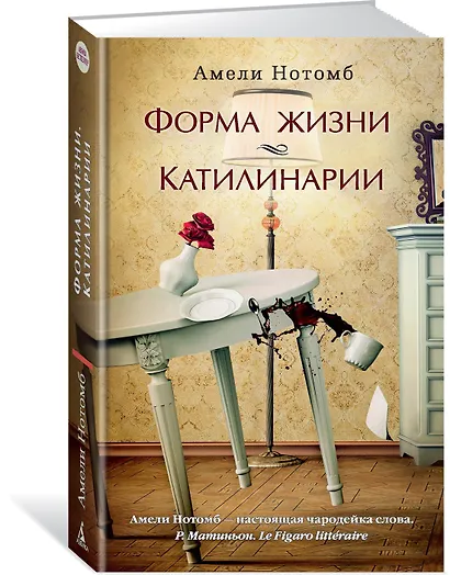 Форма жизни. Катилинарии - фото 2