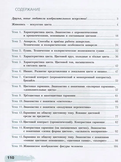 Живопись. Первый год обучения. Учебное пособие для организаций дополнительного образования - фото 2